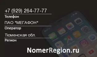 Кто звонил с 9292647777 - регион и оператор